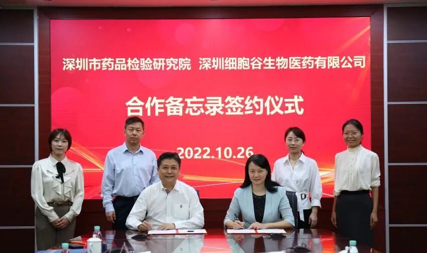 战略合作丨深圳市药品检验研究院与深圳K8凯发(中国)签署合作备忘录
